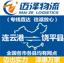 连云港到饶平县物流公司_连云港物流到饶平县_连云港至饶平县物流专线-Z6尊龙