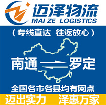 南通到罗定物流公司_南通物流到罗定_南通至罗定物流专线-Z6尊龙