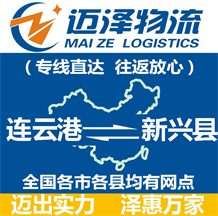 连云港到新兴县物流公司_连云港物流到新兴县_连云港至新兴县物流专线-Z6尊龙