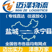 盐城到永宁县物流公司_盐城物流到永宁县_盐城至永宁县物流专线-Z6尊龙