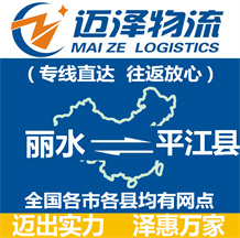 丽水到平江县物流公司_丽水物流到平江县_丽水至平江县物流专线-Z6尊龙