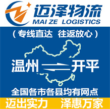 温州到开平物流公司_温州物流到开平_温州至开平物流专线-Z6尊龙