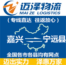 嘉兴到宁远县物流公司_嘉兴物流到宁远县_嘉兴至宁远县物流专线-Z6尊龙