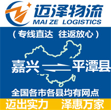 嘉兴到平潭县物流公司_嘉兴物流到平潭县_嘉兴至平潭县物流专线-Z6尊龙