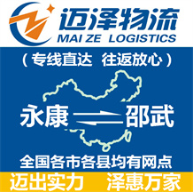永康到邵武物流公司_永康物流到邵武_永康至邵武物流专线-Z6尊龙