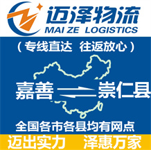 嘉善到崇仁县物流公司_嘉善物流到崇仁县_嘉善至崇仁县物流专线-Z6尊龙