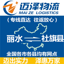 丽水到社旗县物流公司_丽水物流到社旗县_丽水至社旗县物流专线-Z6尊龙