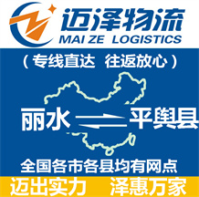 丽水到平舆县物流公司_丽水物流到平舆县_丽水至平舆县物流专线-Z6尊龙