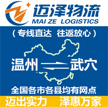 温州到武穴物流公司_温州物流到武穴_温州至武穴物流专线-Z6尊龙