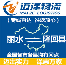 丽水到隆回县物流公司_丽水物流到隆回县_丽水至隆回县物流专线-Z6尊龙