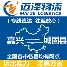 嘉兴到城固县物流公司_嘉兴物流到城固县_嘉兴至城固县物流专线-Z6尊龙