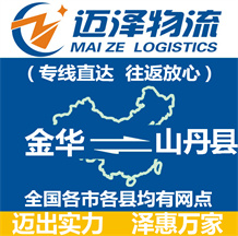 金华到山丹县物流公司_金华物流到山丹县_金华至山丹县物流专线-Z6尊龙