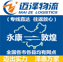 永康到敦煌物流公司_永康物流到敦煌_永康至敦煌物流专线-Z6尊龙