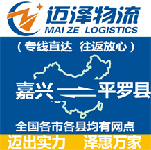 嘉兴到平罗县物流公司_嘉兴物流到平罗县_嘉兴至平罗县物流专线-Z6尊龙